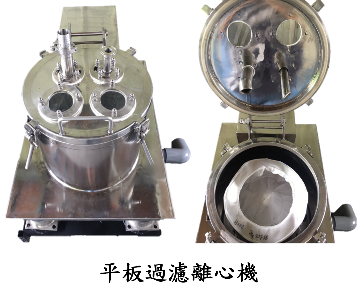 平板過濾離心機