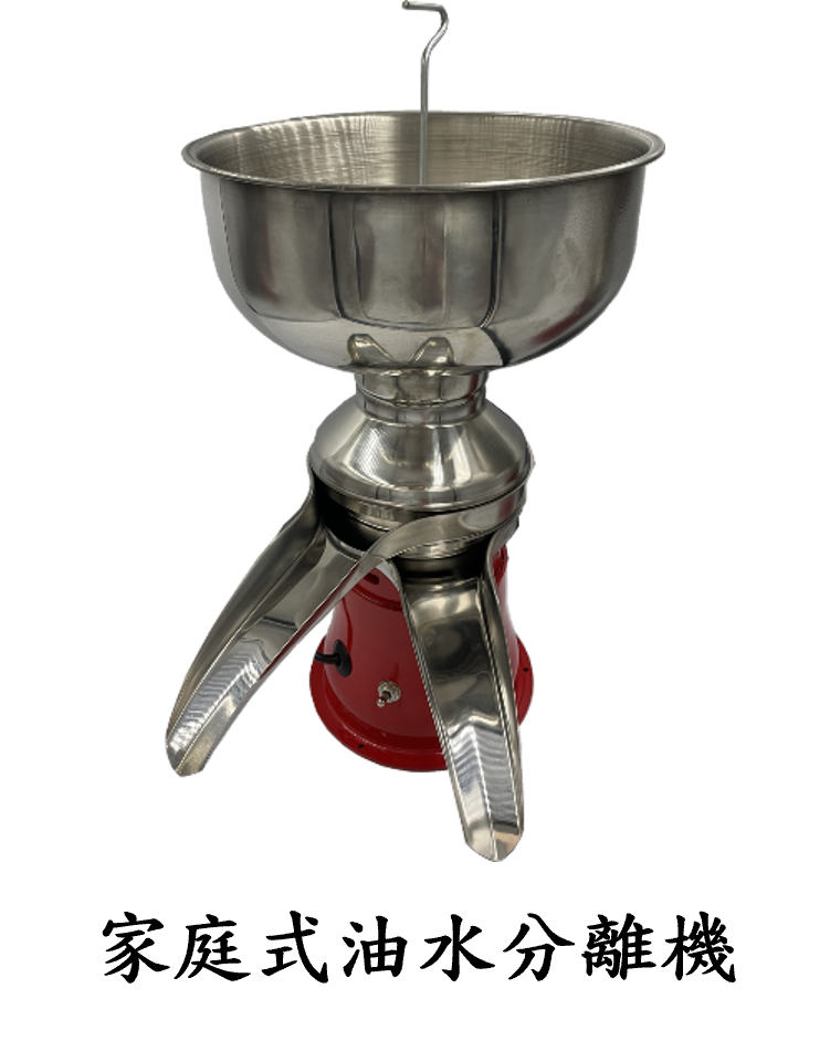 家庭式油水分離機