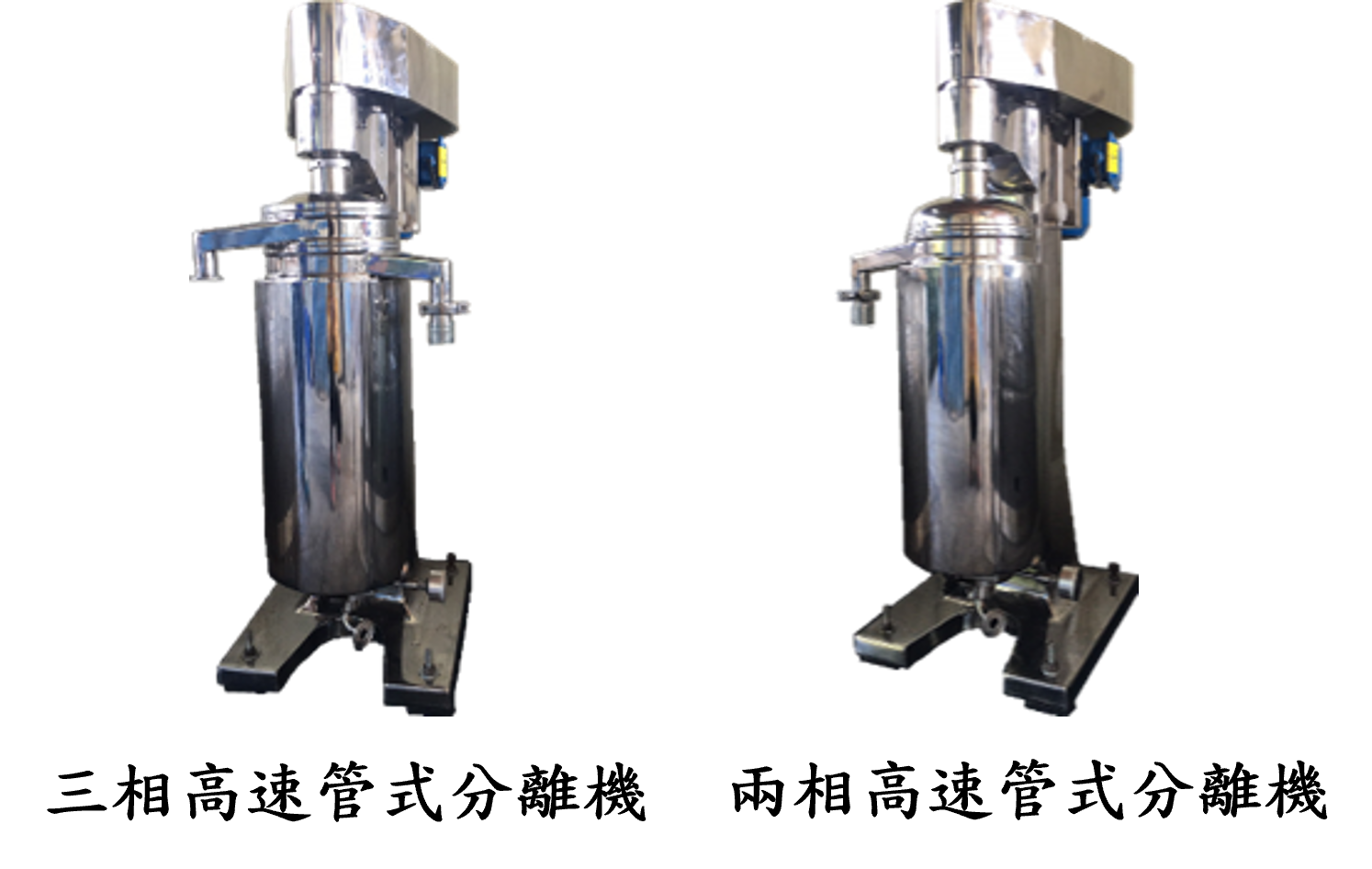 高速管式離心機