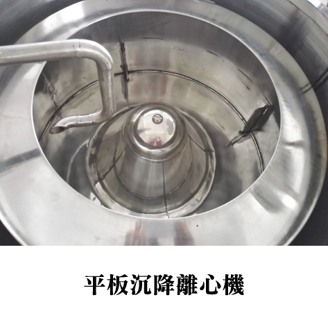 平板沉降離心機