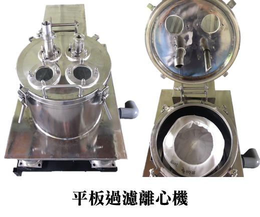 平板過濾離心機